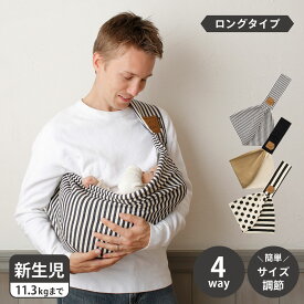 Betta Carry me ! LONG ベッタ キャリーミー 抱っこ紐 ベビースリング ロング 新生児 抱っこひも だっこひも 赤ちゃん 幼児