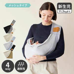 Betta Carry me ! MESH ベッタ キャリーミー 抱っこ紐 ベビースリング メッシュ 新生児 抱っこひも だっこひも 赤ちゃん 幼児