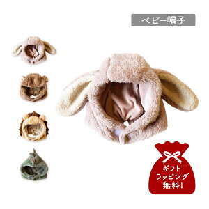 mocmof ぬいぐるみ フードキャップ モクモフ キャップ 帽子 ベビー服 子供服 ベビー キッズ 男の子 女の子 70cm 80cm 90cm 秋冬 赤ちゃん ブラウン グリーン ベージュ ピンク 622-474192