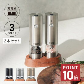 Russell Hobbs Rechargeable Salt & Pepper Mill Mini ラッセルホブス 電動ミル ソルト&ペッパー 電動ペッパーミル 電動ソルトミル 充電式 岩塩 胡椒 こしょう 軽量 キッチン 家電 7942JP