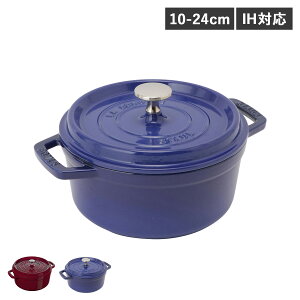 【最大1000円OFFクーポン発行中】 【特典付き】 STAUB PICO COCOTTE ストウブ 鍋 ラウンド ホーロー鍋 ピコ ココット 10cm 18cm 20cm 22cm 24cm IH対応 蓋付き ワイン レッド ロイヤルブルー