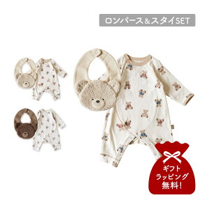 【最大1000円OFFクーポン発行中】 mocmof モクモフ ロンパース よだれかけ 2点セット ベビー服 子供服 スタイ 涎掛け ベビー キッズ 男の子 女の子 60-80cm対応 赤ちゃん テディベア柄 クマ