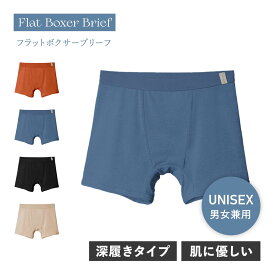 ONE NOVA Flat Boxer Brief ワンノバ ボクサーパンツ ボクサーブリーフ 下着 アンダーショーツ インナー メンズ レディース 前閉じ フラット 自然素材 NV23010
