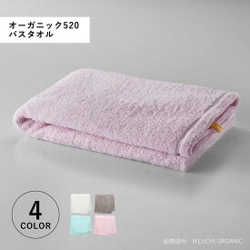 【最大1000円OFFクーポン発行中】 IKEUCHI ORGANIC オーガニック520 バスタオル イケウチオーガニック タオルケット バスタオル 綿100% 日本製 オーガニック 赤ちゃん 速乾 吸水性 ホワイト グレー ブルー ピンク 白 OG520-BT