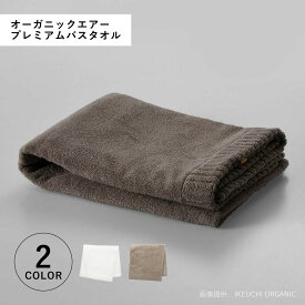 【最大1000円OFFクーポン発行中】 IKEUCHI ORGANIC オーガニックエアーバスタオル イケウチオーガニック タオルケット バスタオル 綿100% 日本製 オーガニック 薄手 大判 やわらか赤ちゃん 速乾 吸水性 ホワイト ベージュ 白 OGAIRP-BT