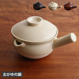 【最大1000円OFFクーポン発行中】 かもしか道具店 おかゆの鍋 陶の行平鍋 片手鍋 お粥 日本製 離乳食 介護食 陶器 小さめ OR-60-4400 4401 4402
