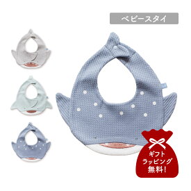 mocmof ほにゅうるい水族館スタイ モクモフ よだれかけ スタイ 涎掛け ベビー キッズ 男の子 女の子 赤ちゃん 622-660093