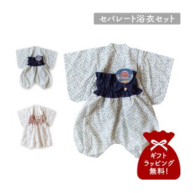 mocmof モクモフ ベビー服 子供服 袴 和服 セパレート浴衣セット うちわ飾り付き ベビー キッズ 男の子 女の子 70 80 90 100 帯付き 浴衣袖 ネイビー ライト ピンク 622-660076