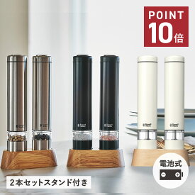 【最大1000円OFFクーポン発行中】 Russell Hobbs 7933JP ラッセルホブス 電動ミル ソルト&ペッパー 電動ペッパーミル 電動ソルトミル 2本セット 岩塩 胡椒 こしょう 軽量 キッチン 家電