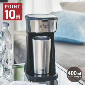 Russell Hobbs TUMBLER DRIP bZzuX R[q[[J[ hbv|bh R[q[}V[ ^u[t 400ml  d ۉ ۗ 8010JP