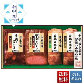 お中元 早割 御中元 夏ギフト プレゼント ギフト 暑中見舞い 2024 送料無料 伝承の味 ローストビーフ＆惣菜ギフト 「GMA-38」