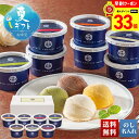 【お買物マラソン！最大33倍】 お中元 早割 御中元 夏ギフト ギフト プレゼント 暑中見舞い 2025 送料無料 「京都センチュリーホテル」アイスクリームギフト「AH-CR」スイーツ アイス アイスクリーム 京都センチュリーホテル 贈り物 お返し 詰め合わせ のし 名入れ可