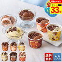 【お買物マラソン！最大33倍】 お中元 早割 御中元 夏ギフト ギフト プレゼント 暑中見舞い 2025 送料無料 「ゴディバ」アイスコレクション「GCS-381」スイーツ アイス アイスクリーム 名店 ゴディバ 贈り物 お返し ご挨拶 詰合せ 詰め合わせ のし 名入れ可