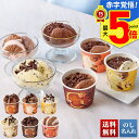 お中元 早割 御中元 夏ギフト ギフト プレゼント 暑中見舞い 2025 送料無料 「ゴディバ」アイスコレクション「GCS-381」スイーツ アイス アイスクリーム 名店 ゴディバ 贈り物 お返し ご挨拶 詰合せ 詰め合わせ のし 名入れ可
