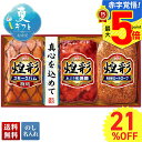 21％OFF お中元 早割 御中元 夏ギフト ギフト プレゼント 暑中見舞い 2025 送料無料 丸大食品 煌彩ギフト「KK-303」肉…