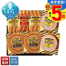 お中元 早割 御中元 夏ギフト ギフト プレゼント 暑中見舞い 2025 送料無料 日本ハム ギフト限定 シャウエッセンセット「SEG-420」肉加工品 ハム ブランドハム 日本ハム 贈り物 お返し ご挨拶 詰合せ 詰め合わせ のし 名入れ可