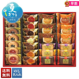お中元 早割 御中元 夏ギフト ギフト プレゼント 暑中見舞い 2025 送料無料 カフェスマイルセット「CSS-30」スイーツ 洋菓子 焼菓子 ロシアケーキ プチガトー 贈り物 お返し ご挨拶 詰合せ 詰め合わせ のし 名入れ可
