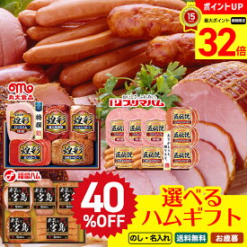 40％OFF 【マラソン最大32倍】 お歳暮 御歳暮 早割 冬ギフト 帰歳暮 ギフト プレゼント 送料無料 ギフト 2025 割引 選べる 有名ブランド ハムギフトA「DO-MA/S9-3W/TLS-DO」｜福留ハム プリマハム 丸大食品 3000円台 のし 名入れ可 詰合せ
