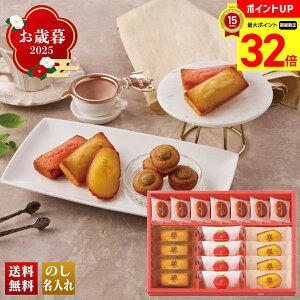 【マラソン最大32倍】 お歳暮 御歳暮 早割 冬ギフト 帰歳暮 ギフト プレゼント 送料無料 ギフト 2025 「アンリ・シャルパンティエ」ひょうご五國豊穣アソート 「HGHAS-30AW」 スイーツ 洋菓子 焼