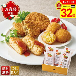 【マラソン最大32倍】 お歳暮 御歳暮 早割 冬ギフト 帰歳暮 ギフト プレゼント 送料無料 ギフト 2025 「神戸コロッケ」自信作3種セット 「KC43684」 グルメ 神戸コロッケ 蟹クリーム ビーフ 北海