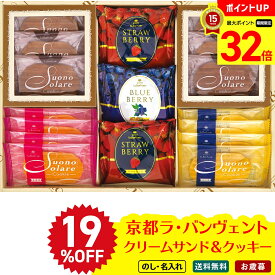 19％OFF 【マラソン最大32倍】 お歳暮 御歳暮 早割 冬ギフト 帰歳暮 ギフト プレゼント 送料無料 ギフト 2025 京都ラ・バンヴェント　クリームサンド＆クッキー 「LB-15P」 スイーツ 洋菓子 焼菓子 クリームサンド クッキー マロンデザート 栗サブレ モンブラン