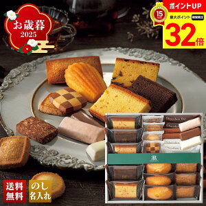 【マラソン最大32倍】 お歳暮 御歳暮 早割 冬ギフト 帰歳暮 ギフト プレゼント 送料無料 ギフト 2025 「リーガロイヤルホテル」ロイヤルヴァリエ 「RVA-03」 スイーツ 洋菓子 名店 焼菓子 リー