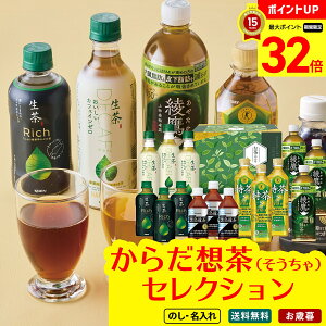 【マラソン最大32倍】 お歳暮 御歳暮 早割 冬ギフト 帰歳暮 ギフト プレゼント 送料無料 ギフト 2025 からだ想茶(そうちゃ)セレクション 「TKH-30P」 飲料 ドリンク からだ想茶 お茶 サントリ