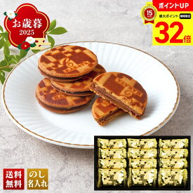 【マラソン最大32倍】 お歳暮 御歳暮 早割 冬ギフト 帰歳暮 ギフト プレゼント 送料無料 ギフト 2025 「チョコレートショップ」石畳キャラメル 「Y20-9」 スイーツ 洋菓子 石畳キャラメル クッキー