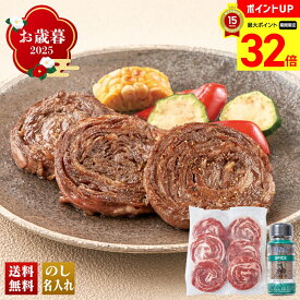 【マラソン最大32倍】 お歳暮 御歳暮 早割 冬ギフト 帰歳暮 ギフト プレゼント 送料無料 ギフト 2025 神戸「ステーキハウス縁」監修 黒毛和牛ロールステーキ 「Y5-1B」 肉 肉加工品 神戸 ステーキハウス縁監修 黒毛和牛 ロールステーキ