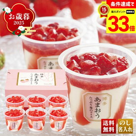【楽天スーパーセール最大33倍】 お歳暮 御歳暮 早割 冬ギフト 帰歳暮 ギフト プレゼント 送料無料 ギフト 2025 博多あまおう たっぷり苺のアイス 「AH-TP6C」 スイーツ アイス アイスクリーム 博多あまおう 苺アイス いちごアイス