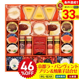 【楽天スーパーセール最大33倍】 46％OFF お歳暮 御歳暮 冬ギフト 帰歳暮 ギフト プレゼント 送料無料 ギフト 2025 京都ラ・バンヴェント プリン＆焼菓子詰合せ 「LBD-60J」 スイーツ 洋菓子 焼菓子 お菓子 のし 名入れ可