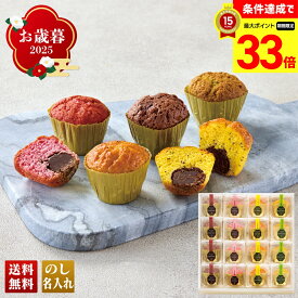 【楽天スーパーセール最大33倍】 お歳暮 御歳暮 早割 冬ギフト 帰歳暮 ギフト プレゼント 送料無料 ギフト 2025 「銀座ブールミッシュ」ミニトリュフケーキ 「MTF-C」 スイーツ 洋菓子 焼菓子 名店 ケーキ ミニトリュフケーキ チョコレート ベリー レモン ピスタチオ