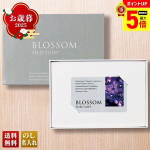 【最大ポイント5倍】 お歳暮 御歳暮 早割 冬ギフト 帰歳暮 ギフト プレゼント 送料無料 ギフト 2025 ブロッサム クレマチス(カード) 「BI-C」 カタログギフト 選べる グルメギフト チョイス