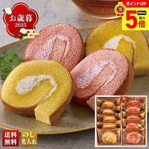【最大ポイント5倍】 お歳暮 御歳暮 早割 冬ギフト 帰歳暮 ギフト プレゼント 送料無料 ギフト 2025 「パティスリー モンシェール」堂島プティロール いちごミックス 「DPR-IM-23」 スイーツ 洋
