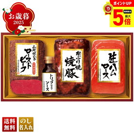 【最大ポイント5倍】 お歳暮 御歳暮 冬ギフト 帰歳暮 ギフト プレゼント 送料無料 ギフト 2025 丸大食品 ローストビーフ入りギフト 「GL-30」 肉 肉加工品 ハム 丸大食品 ブランドハム ローストビーフ 【クレカ/後払いのみ】