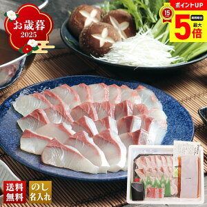 【最大ポイント5倍】 お歳暮 御歳暮 早割 冬ギフト 帰歳暮 ギフト プレゼント 送料無料 ギフト 2025 大分かぼすブリしゃぶセット 「KZ-6084」 グルメ 総菜 なべ 鍋 大分県 ブランド魚 かぼすブリ