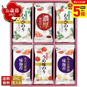 【最大ポイント5倍】 お歳暮 御歳暮 早割 冬ギフト 帰歳暮 ギフト プレゼント 送料無料 ギフト 2025 白子 味わいバラエティ詰合せ 「MR-250」 調味料 白子 海鮮 のり 海苔 ノリ 信州わさび使用