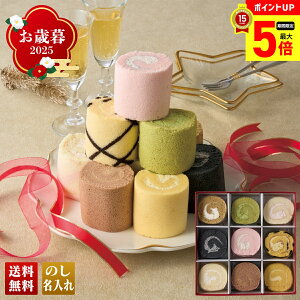 【最大ポイント5倍】 お歳暮 御歳暮 早割 冬ギフト 帰歳暮 ギフト プレゼント 送料無料 ギフト 2025 「新杵堂」ロールケーキタワー 「MRT-SKD」 スイーツ 洋菓子 ケーキ 新杵堂 ロールケーキタ