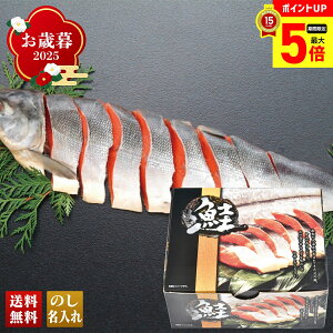 【最大ポイント5倍】 お歳暮 御歳暮 早割 冬ギフト 帰歳暮 ギフト プレゼント 送料無料 ギフト 2025 知床産 新巻鮭半身 「P3-11T」 海鮮 シーフード 鮮魚 知床産 鮭半身 北海道オホーツク産 秋鮭