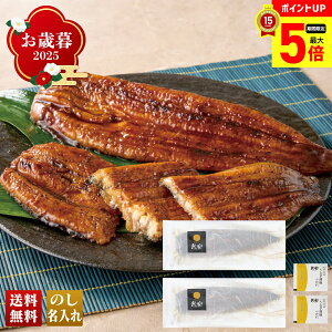 【最大ポイント5倍】 お歳暮 御歳暮 早割 冬ギフト 帰歳暮 ギフト プレゼント 送料無料 ギフト 2025 鰻楽 うなぎ長蒲焼 「QN2250」 グルメ 海鮮 うなぎ ウナギ 鰻 蒲焼 鰻楽