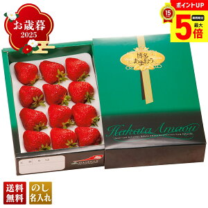 【最大ポイント5倍】 お歳暮 御歳暮 早割 冬ギフト 帰歳暮 ギフト プレゼント 送料無料 ギフト 2025 JAふくおか八女 博多あまおう 「R15-10」 フルーツ 果物 JAふくおか八女 博多あまおう いちご