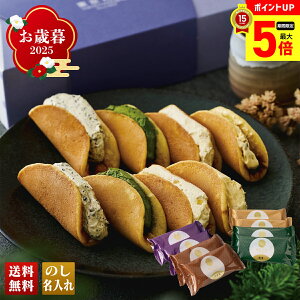【最大ポイント5倍】 お歳暮 御歳暮 早割 冬ギフト 帰歳暮 ギフト プレゼント 送料無料 ギフト 2025 「東京花万」どらバターサンド詰合せ 「TH-005」 スイーツ 和菓子 東京花万 どらバターサン