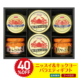 40％OFF フードロス 訳あり セール お歳暮 御歳暮 お年賀 新年 冬ギフト 帰歳暮 ギフト プレゼント 送料無料 ギフト 2025 ニッスイ＆キョクヨーバラエティギフト 「NOB-50P」 かに缶 シーフード 缶詰