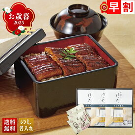 お歳暮 御歳暮 早割 冬ギフト 帰歳暮 ギフト プレゼント 送料無料 ギフト 2025 清水五条 京料理「ほった」監修 うなぎ蒲焼 「A4-1B」 グルメ 海鮮うなぎ ウナギ 鰻 蒲焼 清水五条 京料理 ほった監修