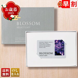 お歳暮 御歳暮 早割 冬ギフト 帰歳暮 ギフト プレゼント 送料無料 ギフト 2025 ブロッサム クレマチス(カード) 「BI-C」 カタログギフト 選べる グルメギフト チョイスギフト