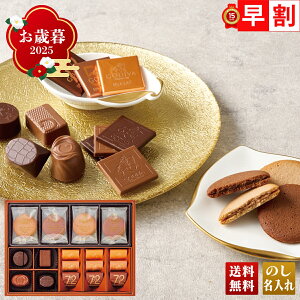 お歳暮 御歳暮 早割 冬ギフト 帰歳暮 ギフト プレゼント 送料無料 ギフト 2025 「ゴディバ」チョコレート&クッキー アソートメント 「GCC-21P」 スイーツ 洋菓子 焼菓子 名店 ゴディバ チョコ チ