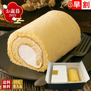 お歳暮 御歳暮 早割 冬ギフト 帰歳暮 ギフト プレゼント 送料無料 ギフト 2025 リノ はちみつロールケーキ 「HL2-LN」 スイーツ 洋菓子 はちみつ ロールケーキ 洋菓子店 ローザンヌ 人気 贈答品