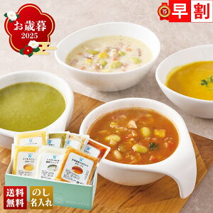 お歳暮 御歳暮 早割 冬ギフト 帰歳暮 ギフト プレゼント 送料無料 ギフト 2025 RFFF 野菜を6種のスープで楽しむセット 「RF42657」 グルメ 野菜スープ とうもろこし ヴィシソワーズ 北海道産かぼ