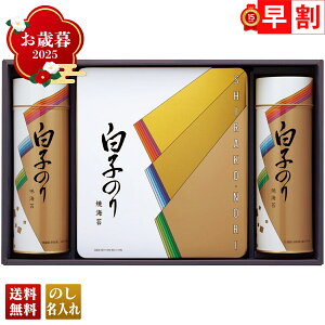 お歳暮 御歳暮 早割 冬ギフト 帰歳暮 ギフト プレゼント 送料無料 ギフト 2025 白子 のり詰合せ 「SA-500」 海鮮 のり 海苔 ノリ 味のり 白子 味海苔 焼海苔