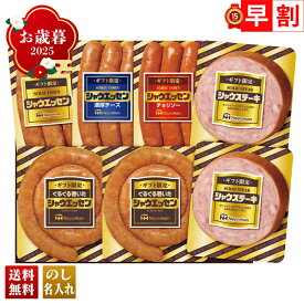 お歳暮 御歳暮 早割 冬ギフト 帰歳暮 ギフト プレゼント 送料無料 ギフト 2025 日本ハム ギフト限定 シャウエッセン 「SEG-420」 肉 肉加工品 ハム 日本ハム ブランドハム シャウエッセン チョリソー のし 名入れ可 詰め合わせ 詰合せ